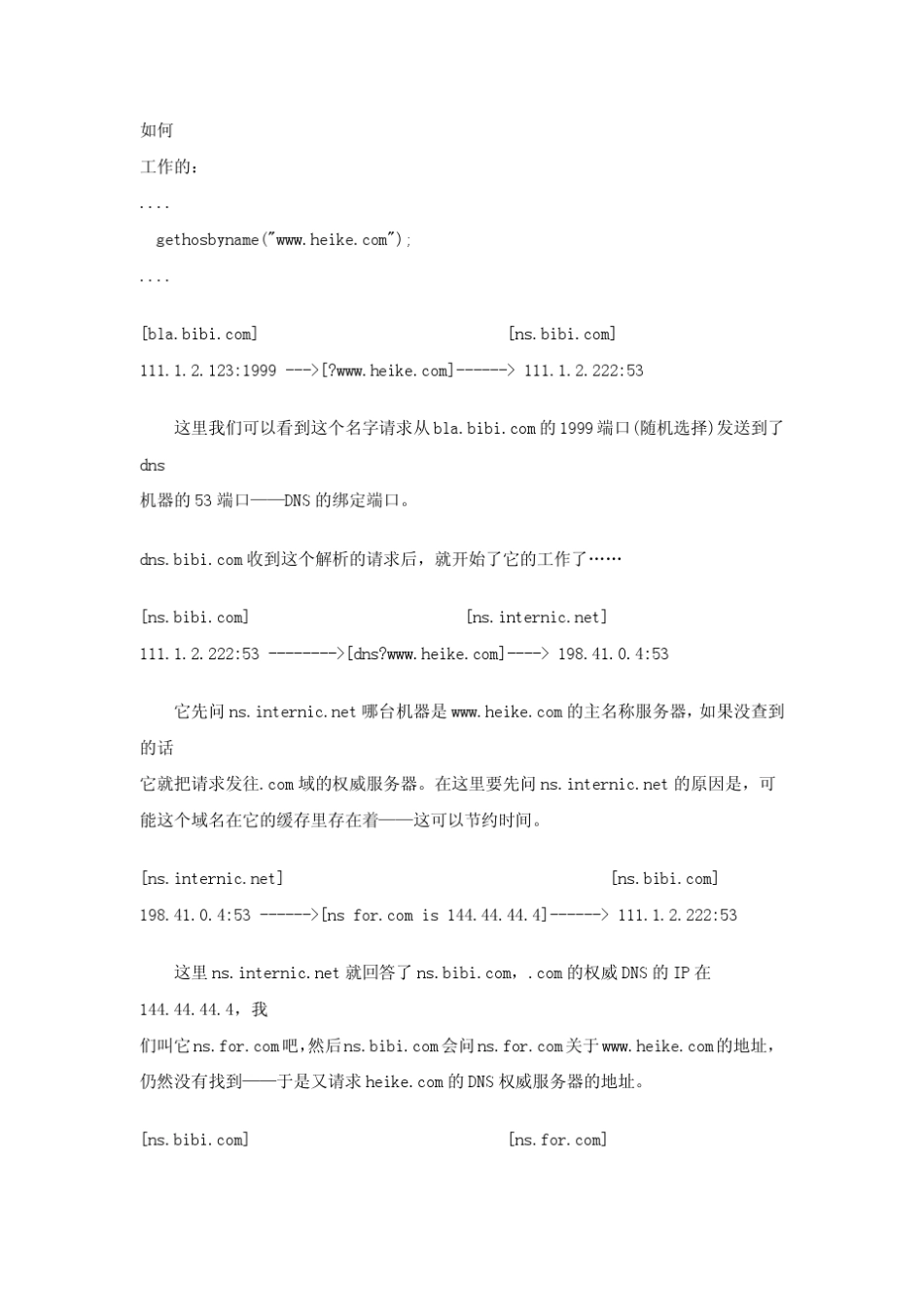 DNS攻击详解_第2页