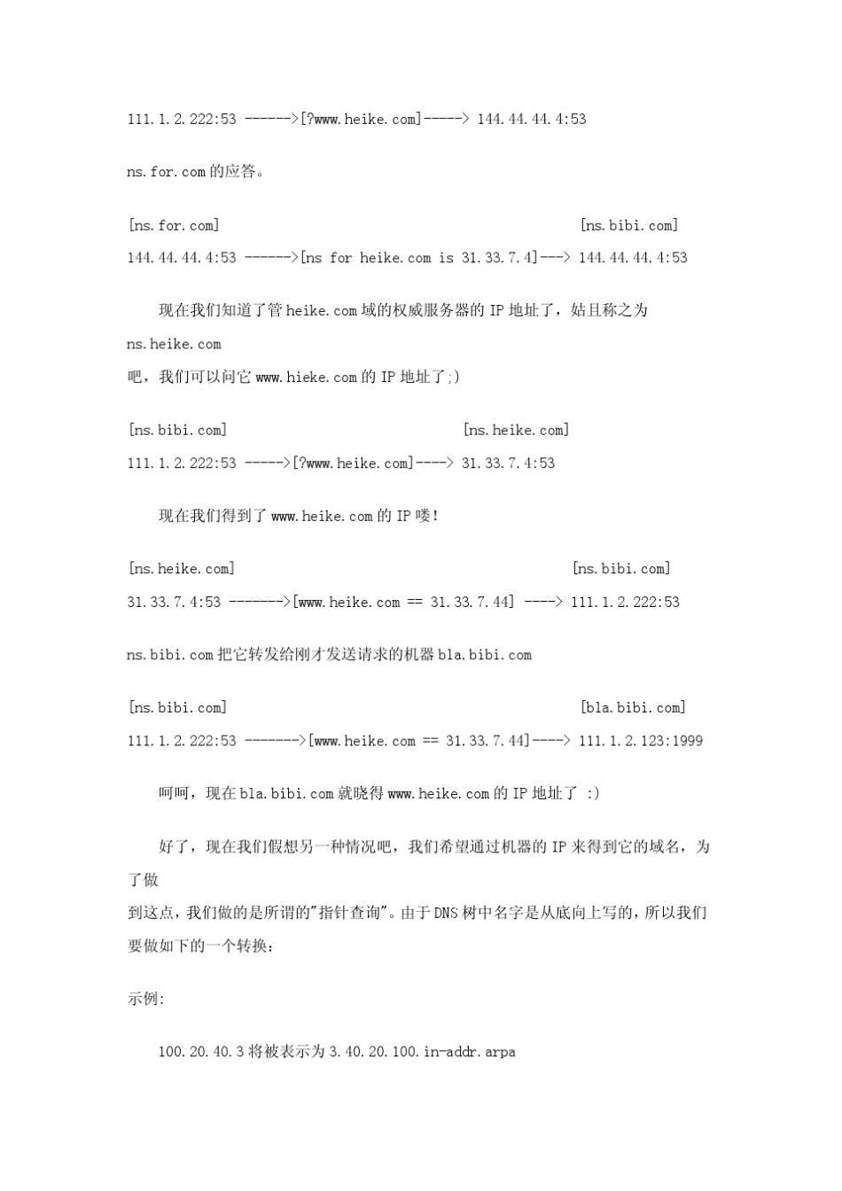 DNS攻击详解_第3页