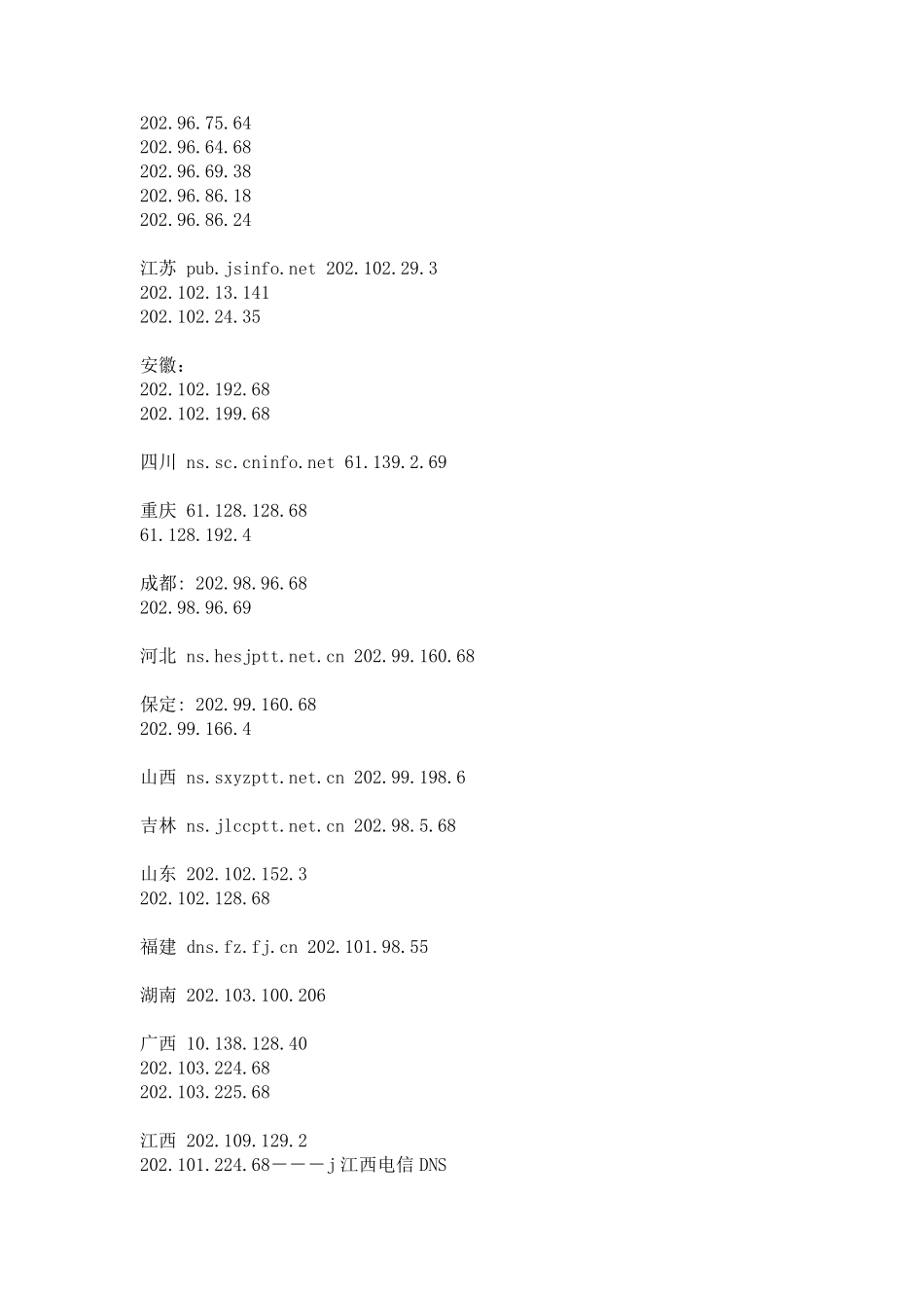 DNS服务器地址_第2页