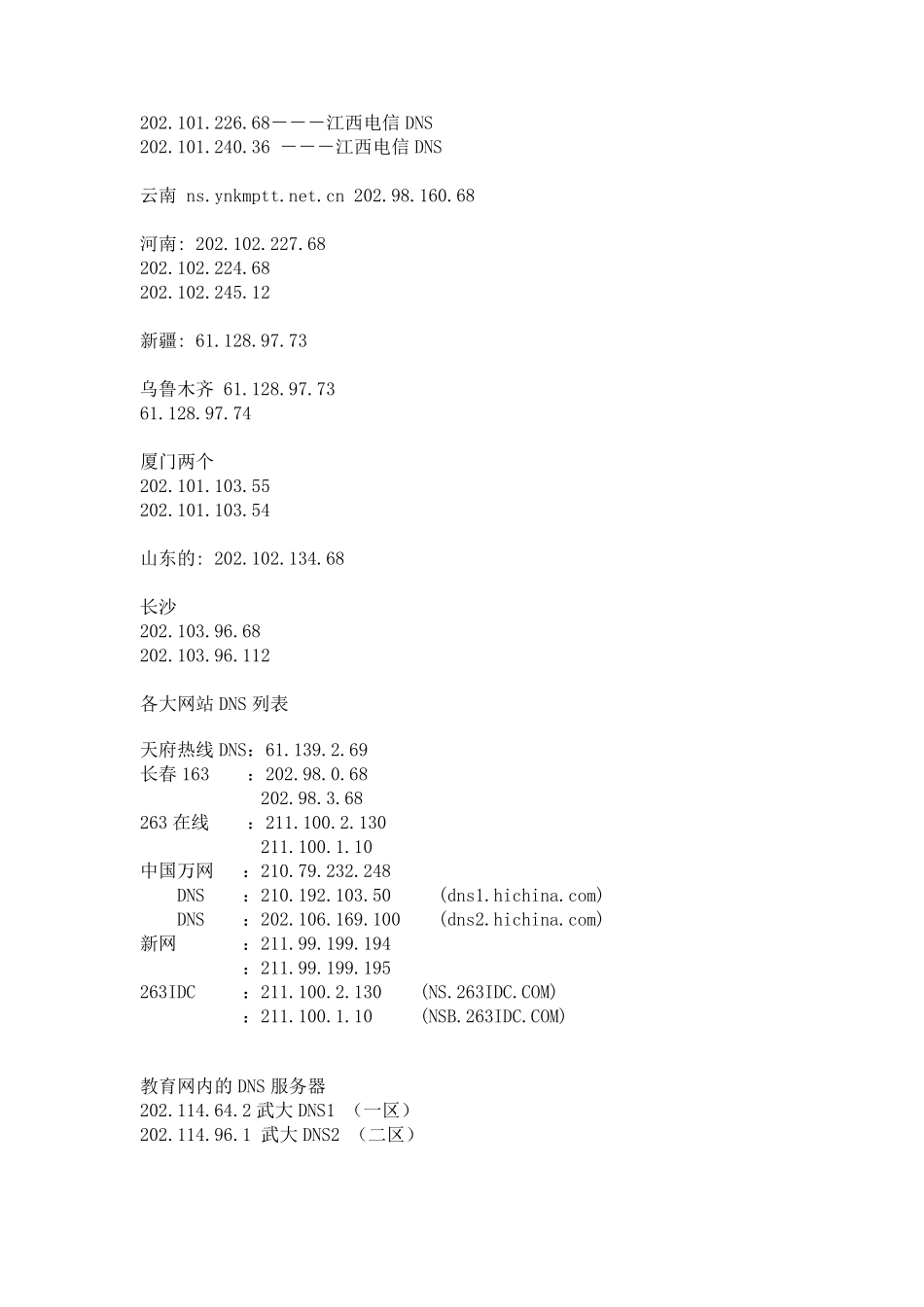 DNS服务器地址_第3页