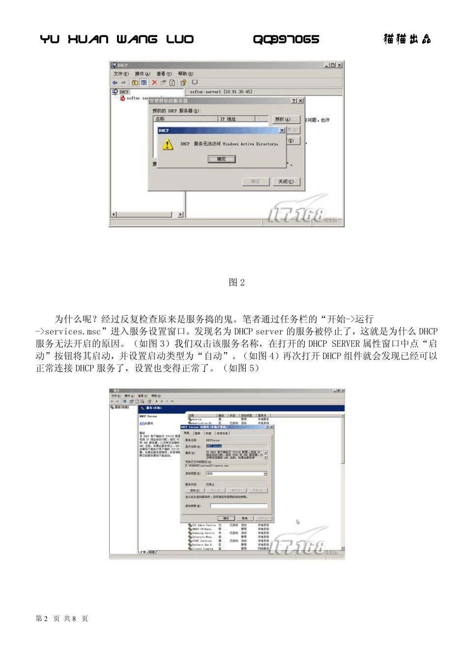 DNS服务器故障解决_第2页
