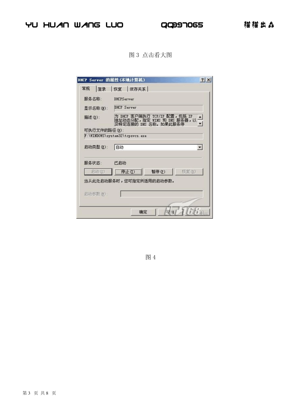 DNS服务器故障解决_第3页