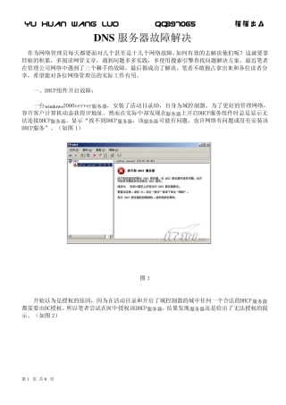 DNS服务器故障解决