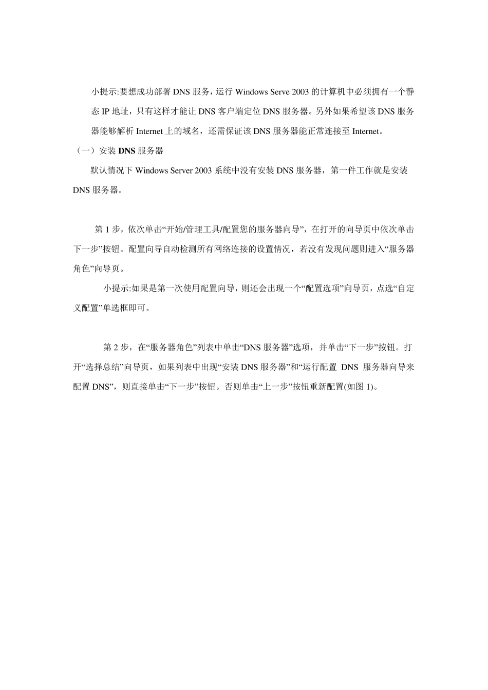 DNS服务器的配置实验报告_第3页