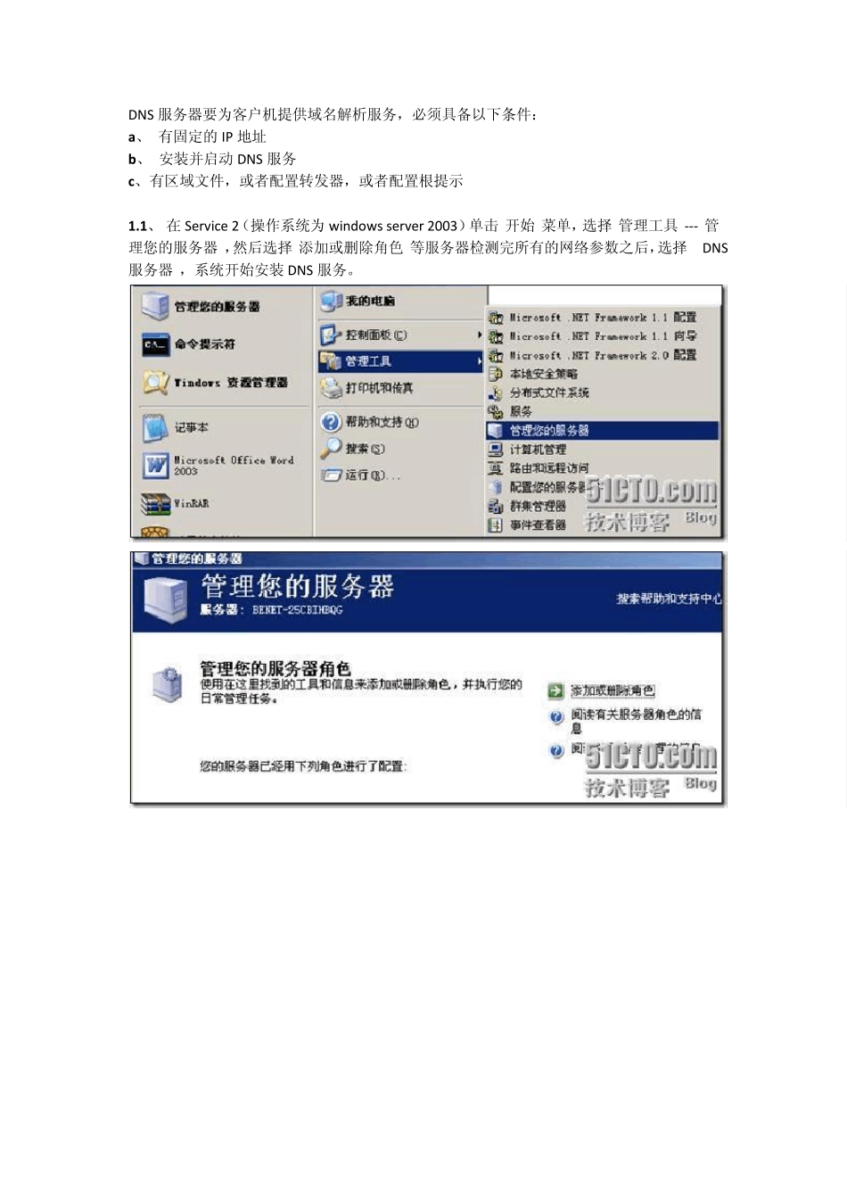 DNS服务器的部署与配置_第2页