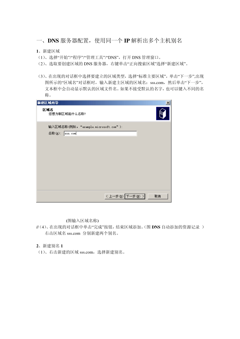 DNS服务器配置,使用同一个IP解析出多个主机别名_第1页