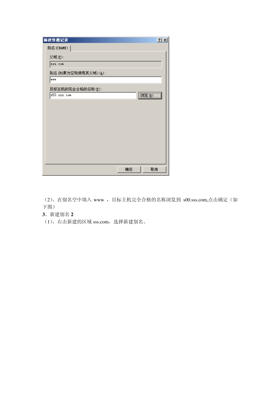 DNS服务器配置,使用同一个IP解析出多个主机别名_第2页
