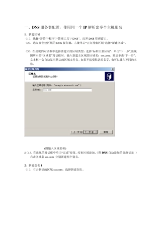 DNS服务器配置,使用同一个IP解析出多个主机别名