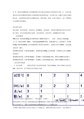 DNS法测还原糖