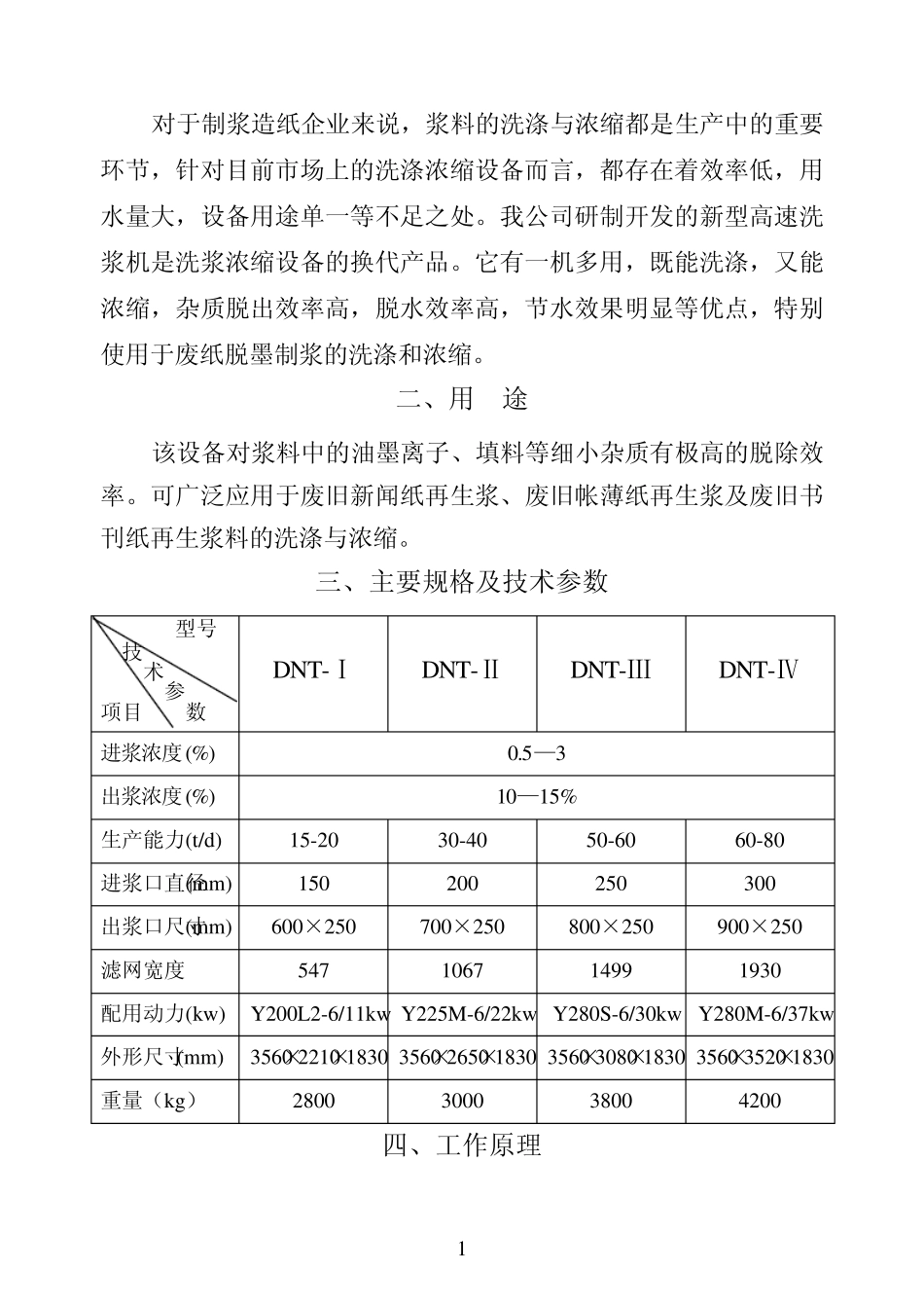 DNT高速洗浆机_第2页
