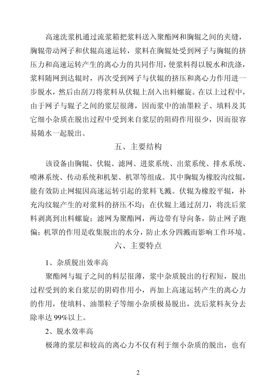 DNT高速洗浆机_第3页