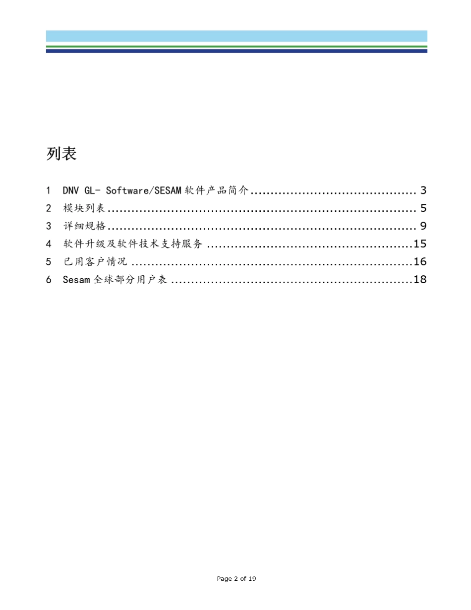 DNVGLSoftware_Sesam2015_第2页