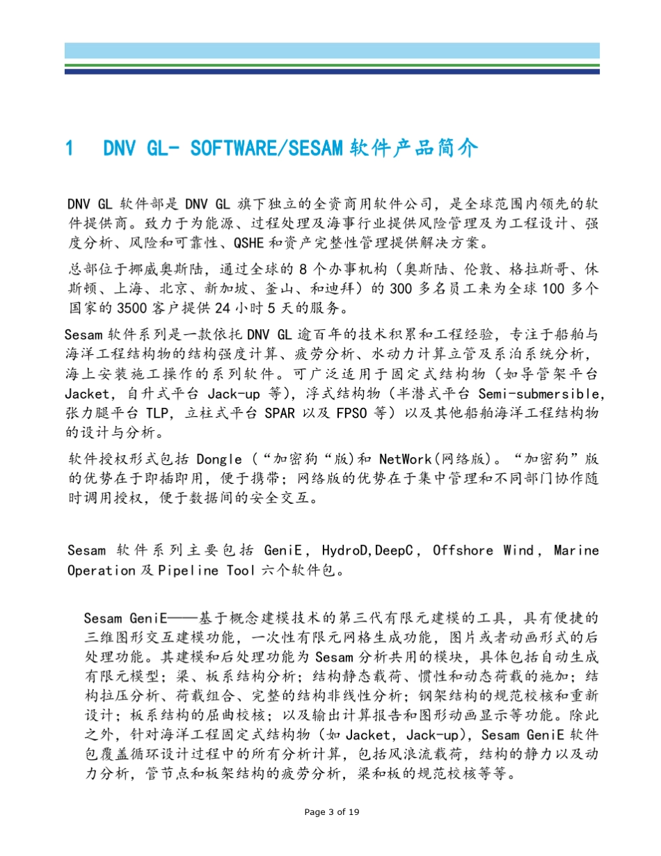 DNVGLSoftware_Sesam2015_第3页