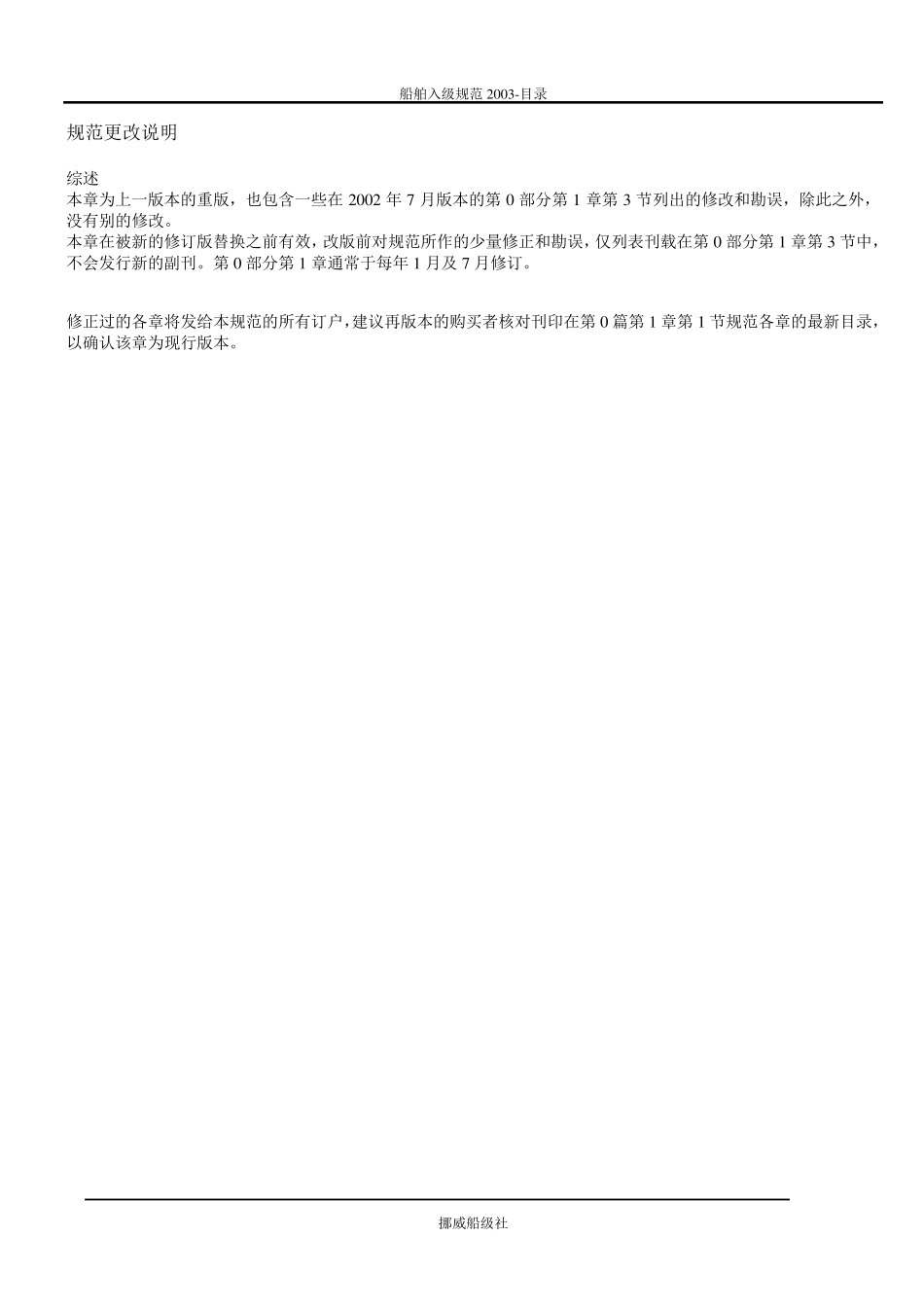 DNV挪威船级社规范2003版中文6.7动力定位系统_第2页