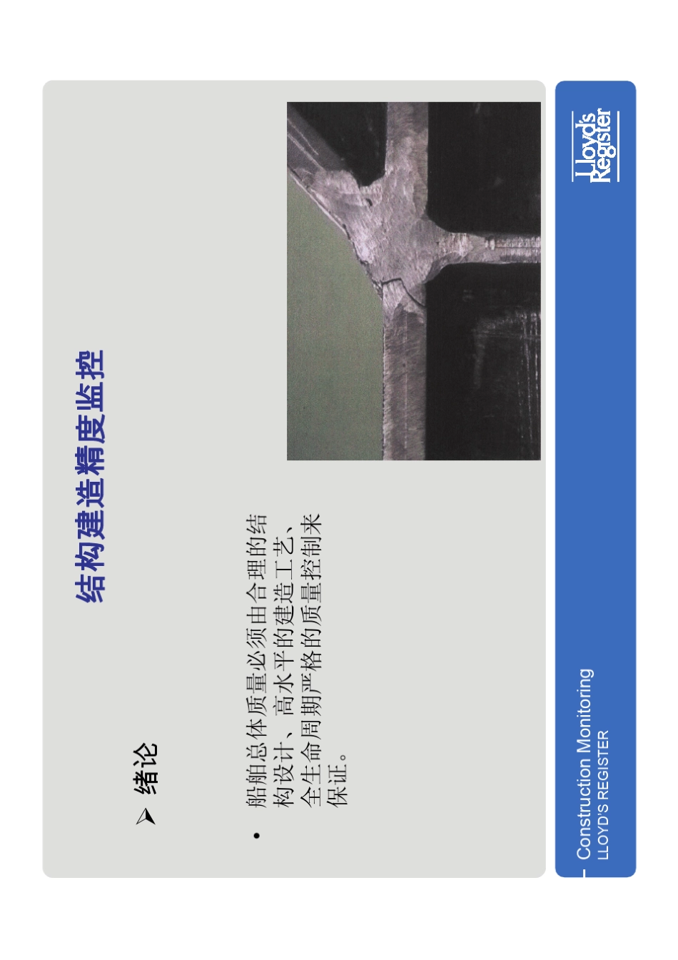 DNV船舶建造精度管理_第3页