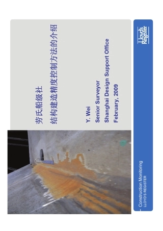 DNV船舶建造精度管理