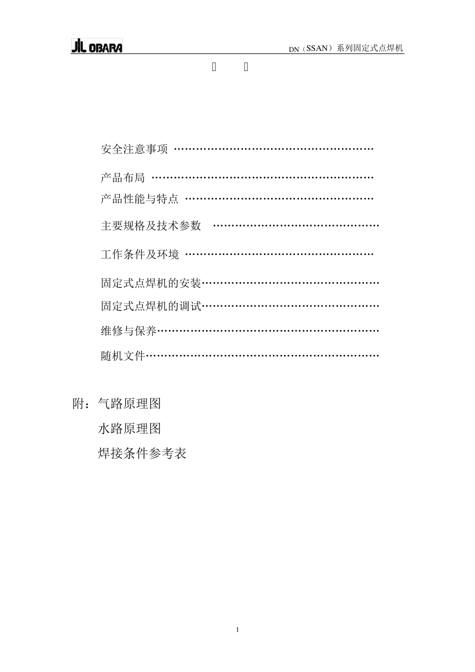 DN系列座式点焊机使用说明书(2003.07版)_第2页