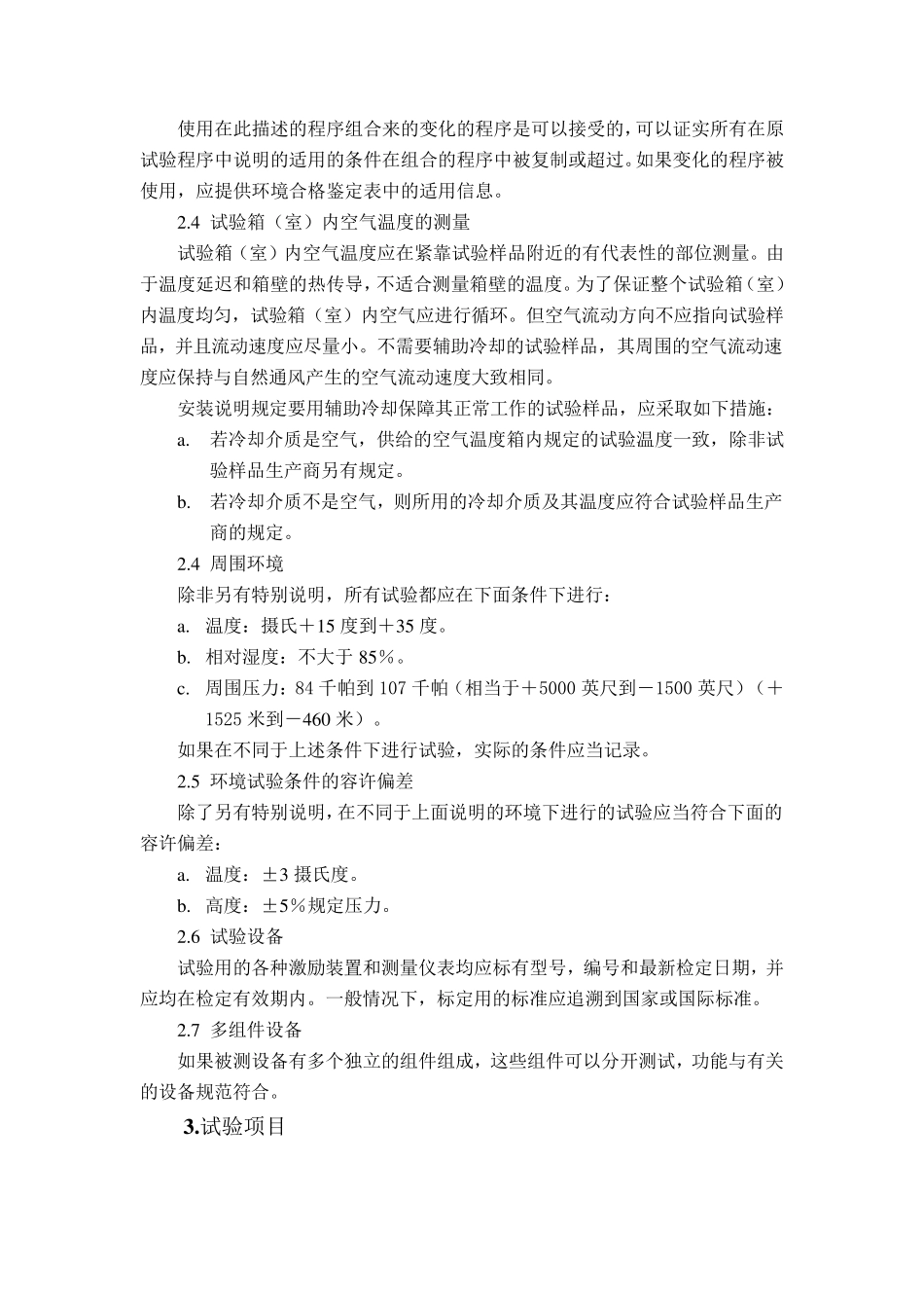 DO160E概述_第2页