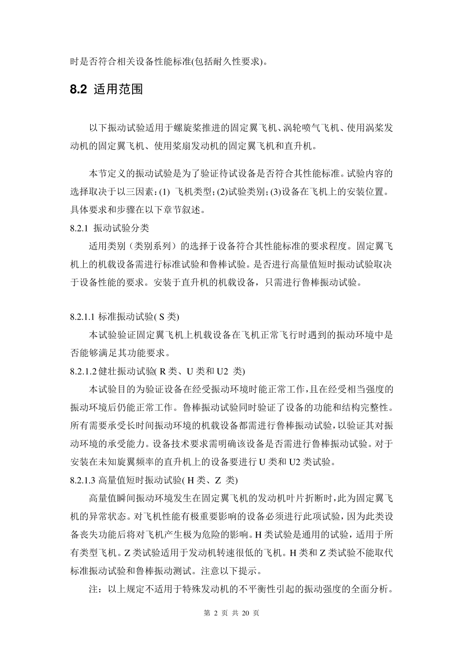 DO160E第八章振动_第2页