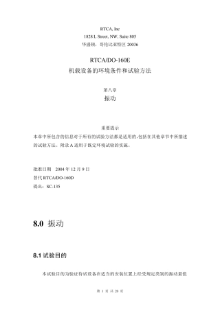 DO160E第八章振动