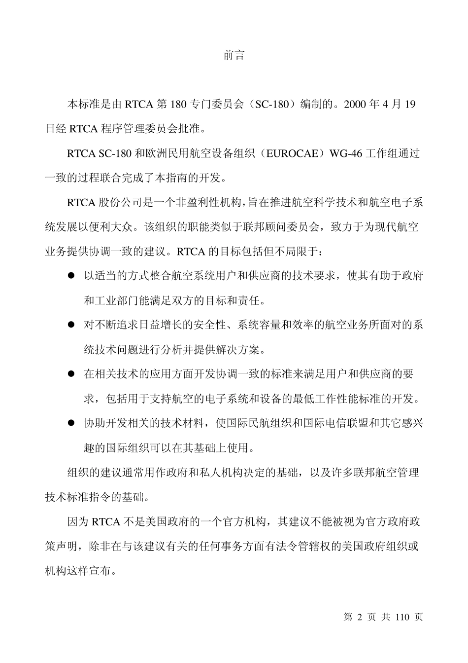 DO254机载电子设备硬件设计保证指南_第2页