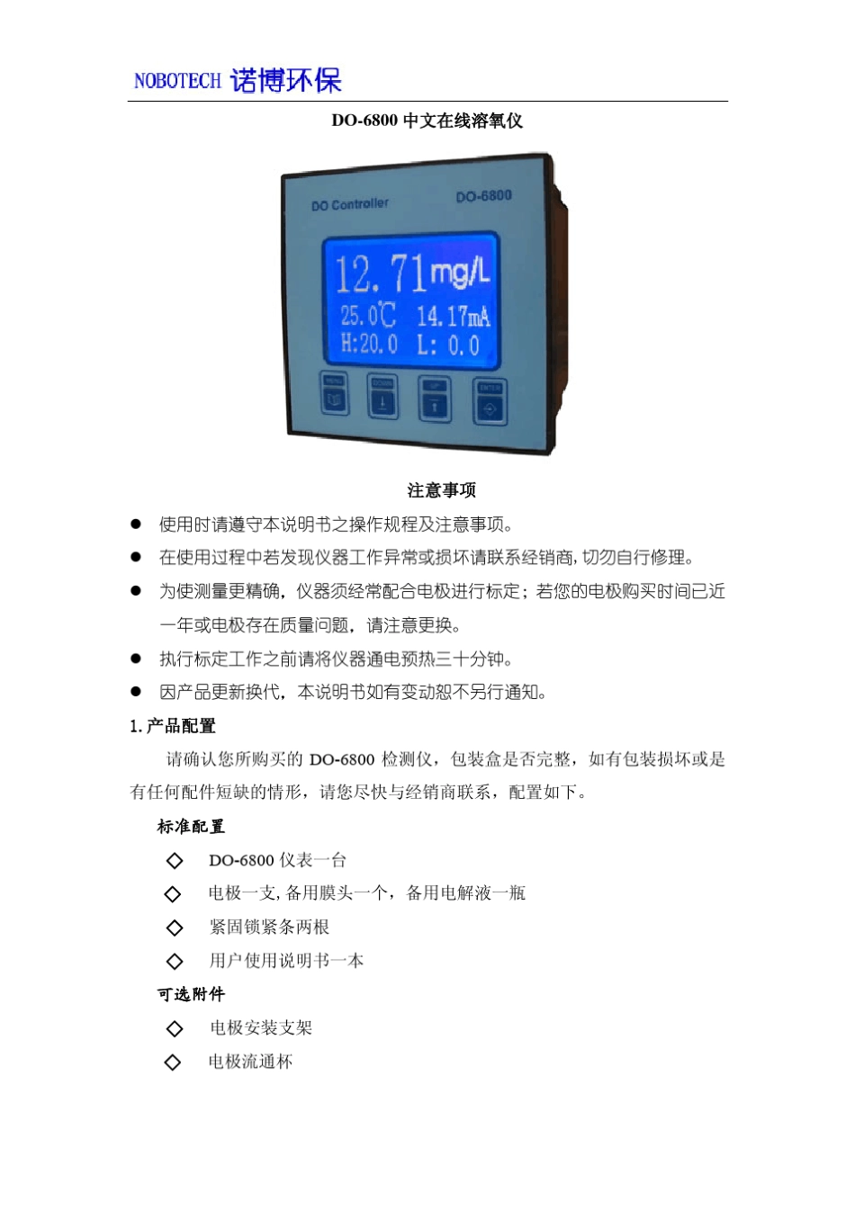 DO6800中文在线溶氧仪电子版说明书_第1页