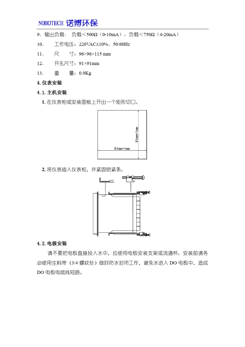 DO6800中文在线溶氧仪电子版说明书_第3页