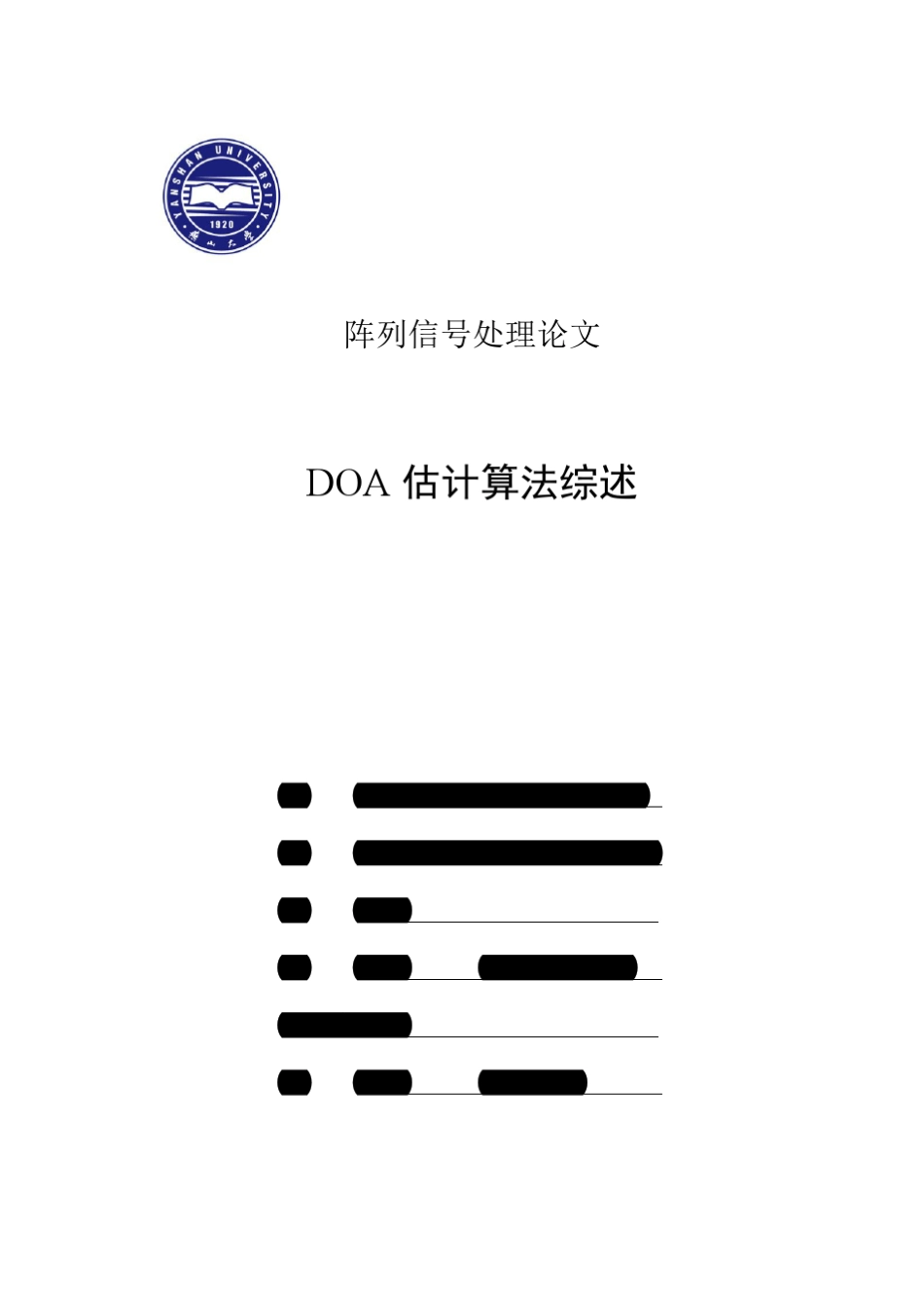 DOA估计算法综述_第1页