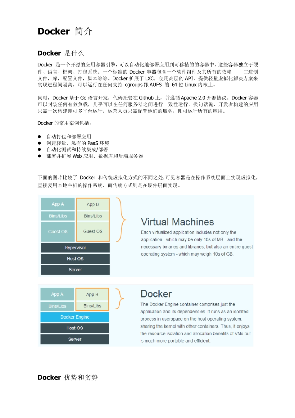 docker实战(v1)_第2页