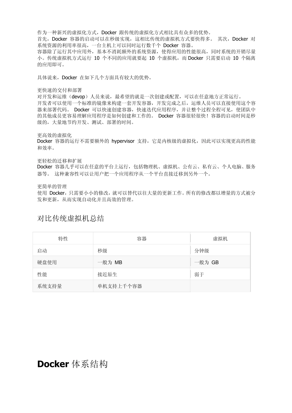 docker实战(v1)_第3页