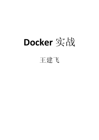 docker实战(v1)