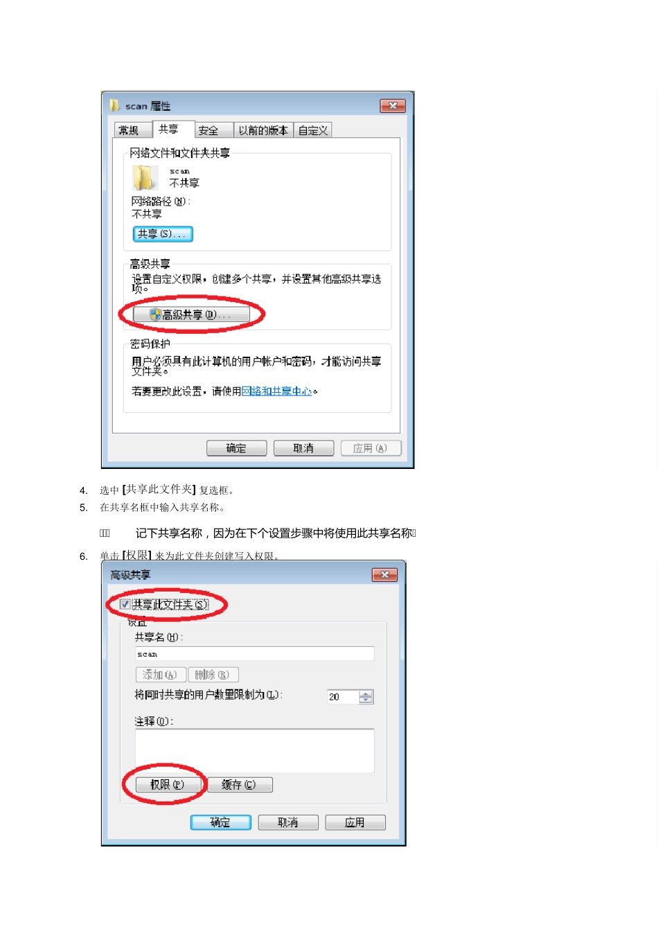 DocuCentreSC2020设置网络扫描12.28_第2页