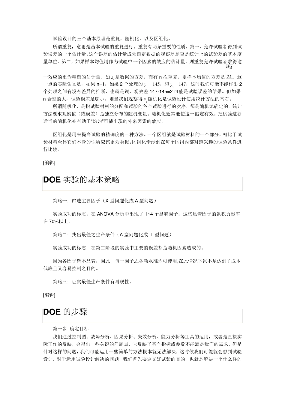 DOE(试验设计)简介_第2页