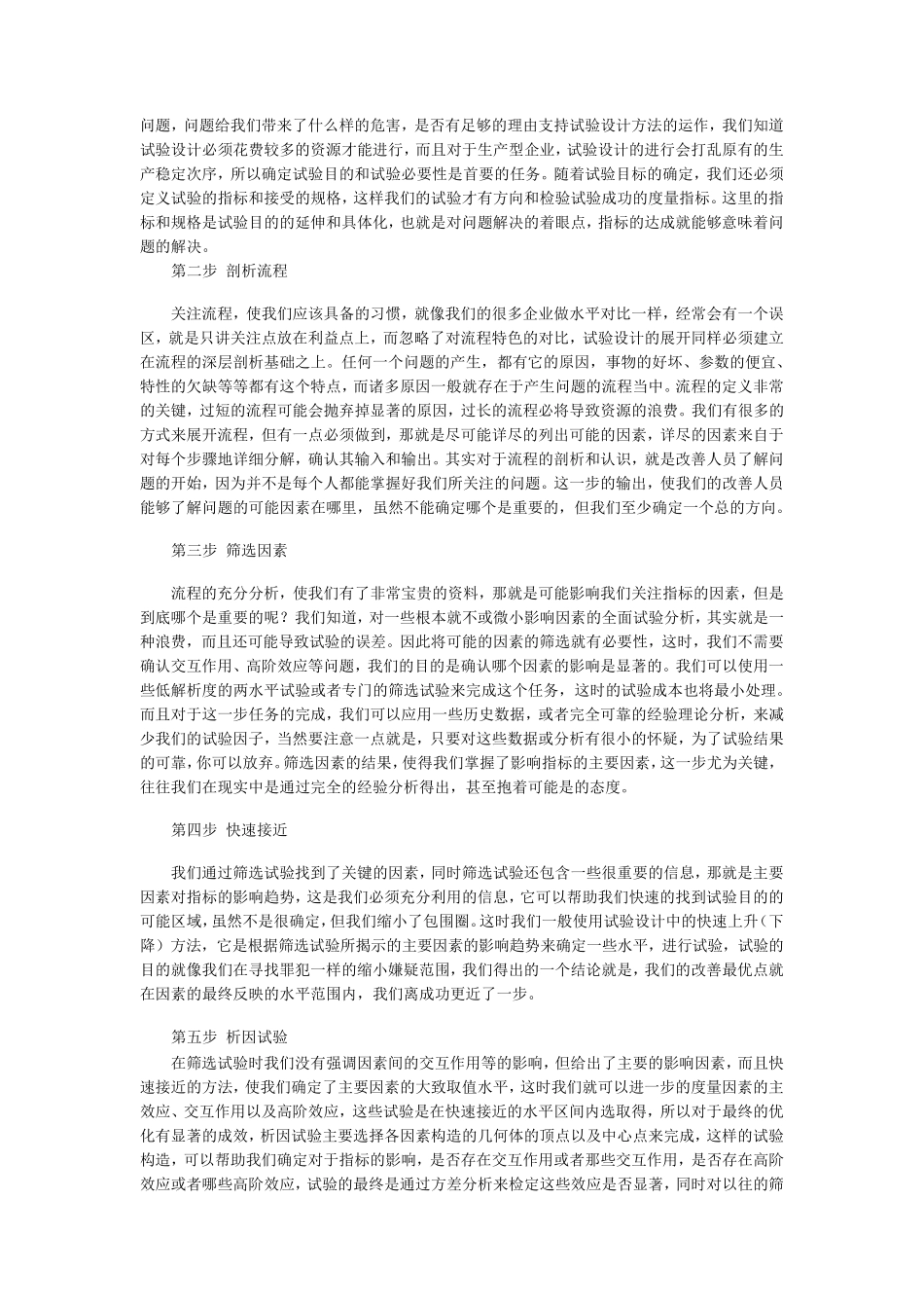 DOE(试验设计)简介_第3页
