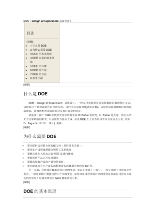 DOE(试验设计)简介