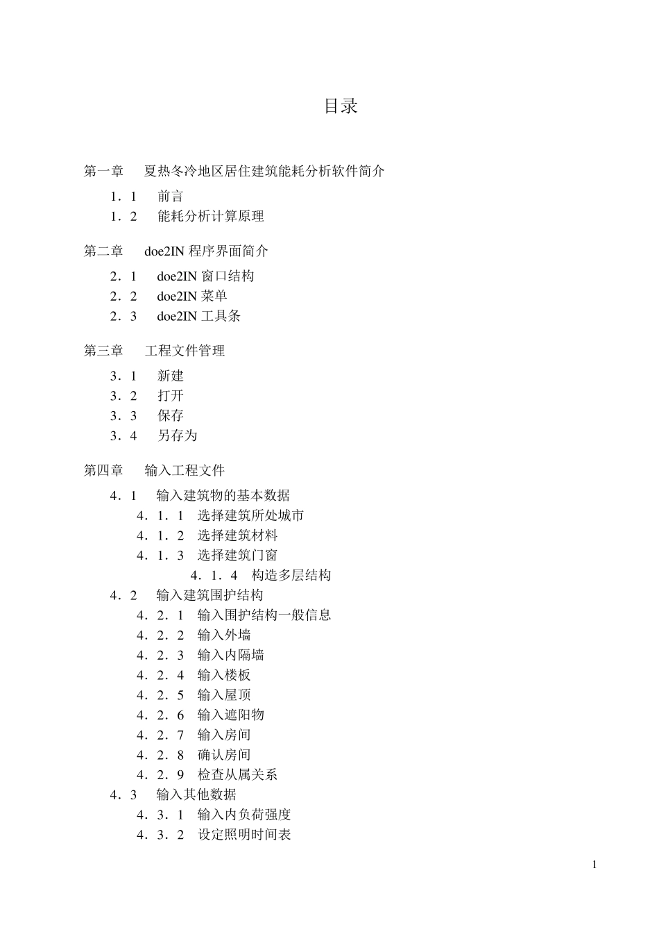 doe2IN使用手册_第2页