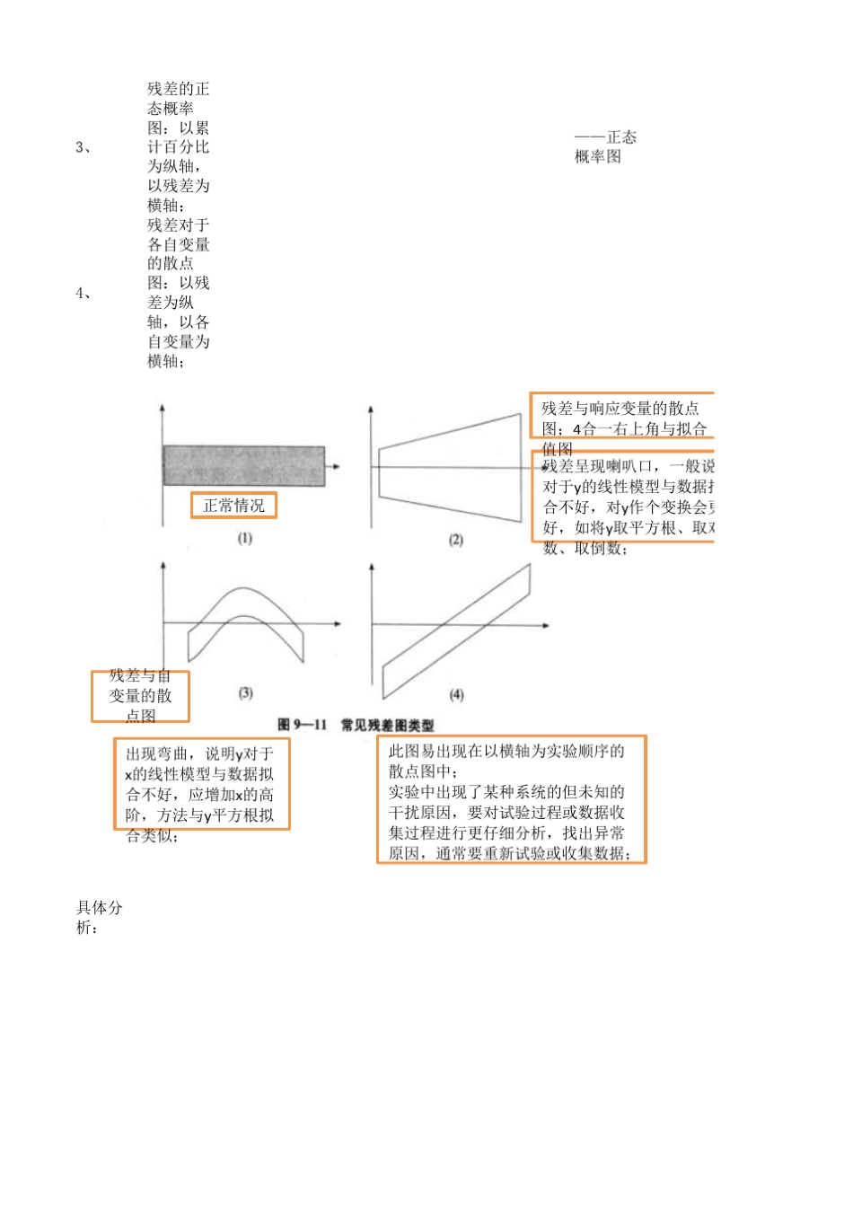DOE全因子分析_第2页