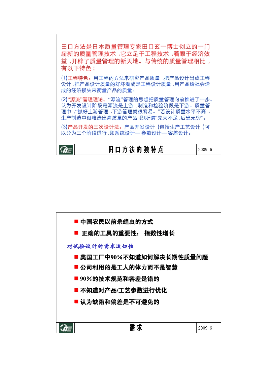 DOE田口方法上海交通大学PDF47_第3页