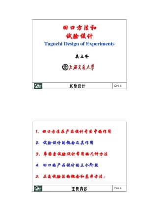 DOE田口方法上海交通大学PDF47