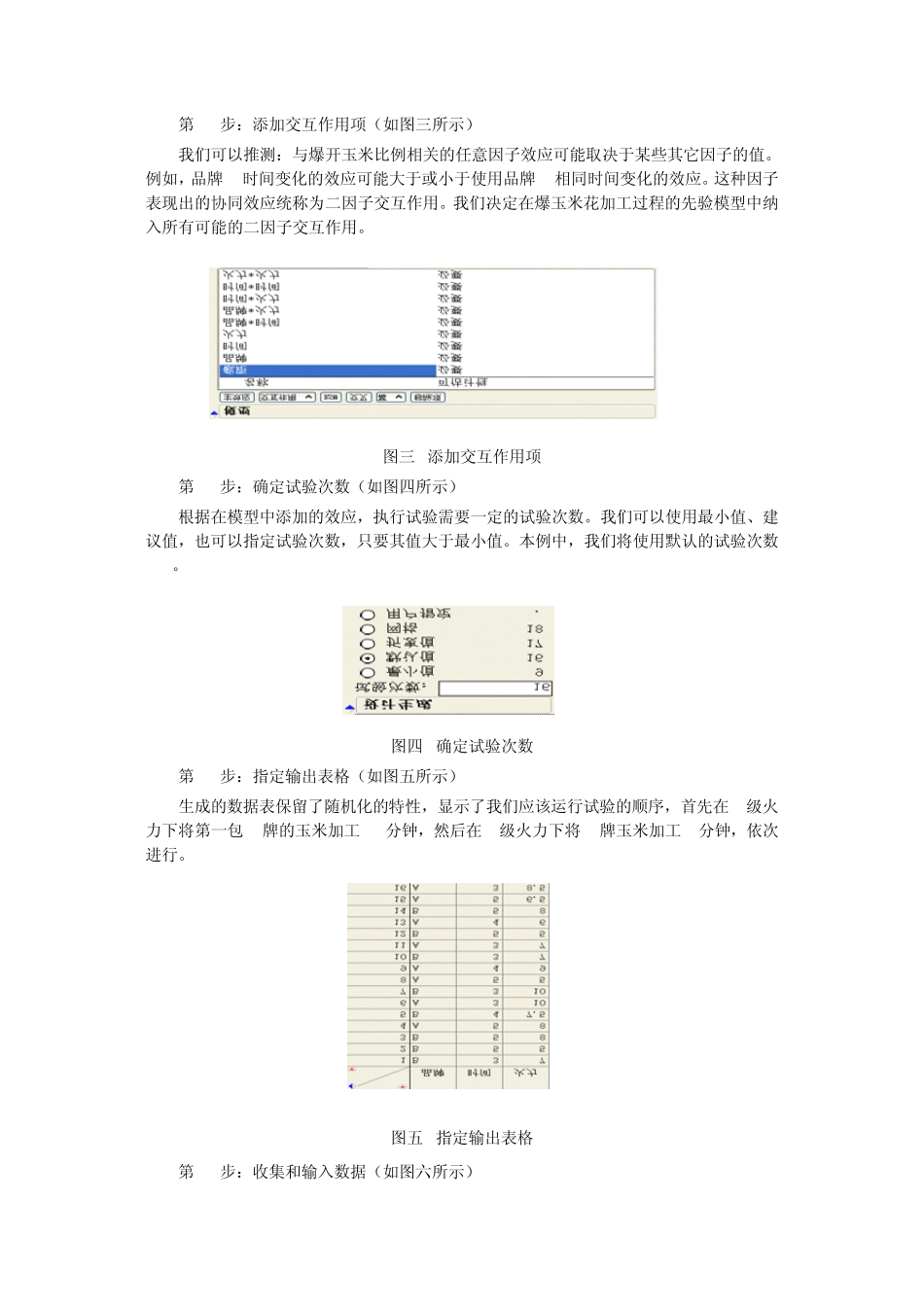 DOE试验设计(SAS_JMP)经典学习案例(免费下载)_第2页