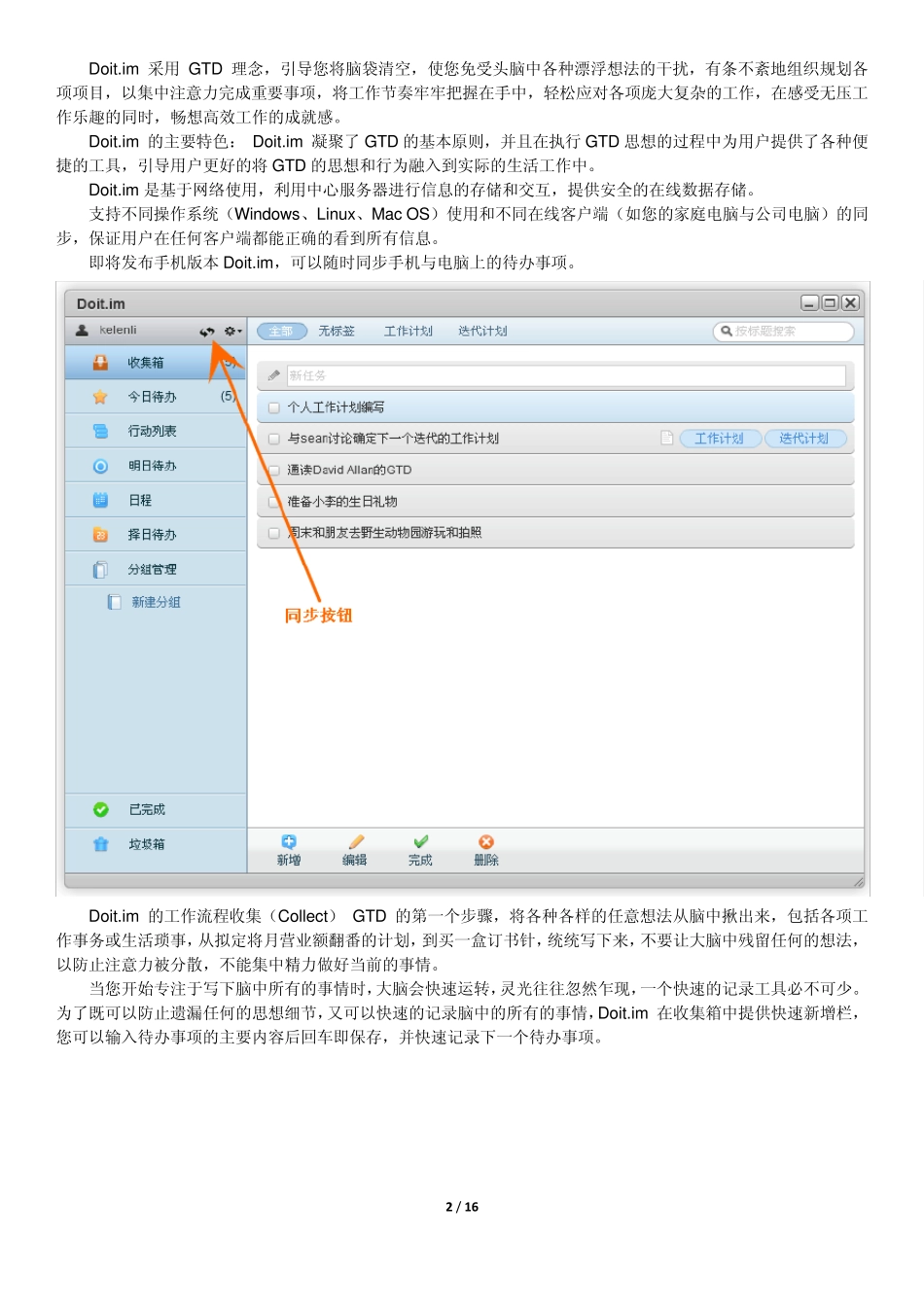 Doit.imGTD任务管理软件使用说明_第2页
