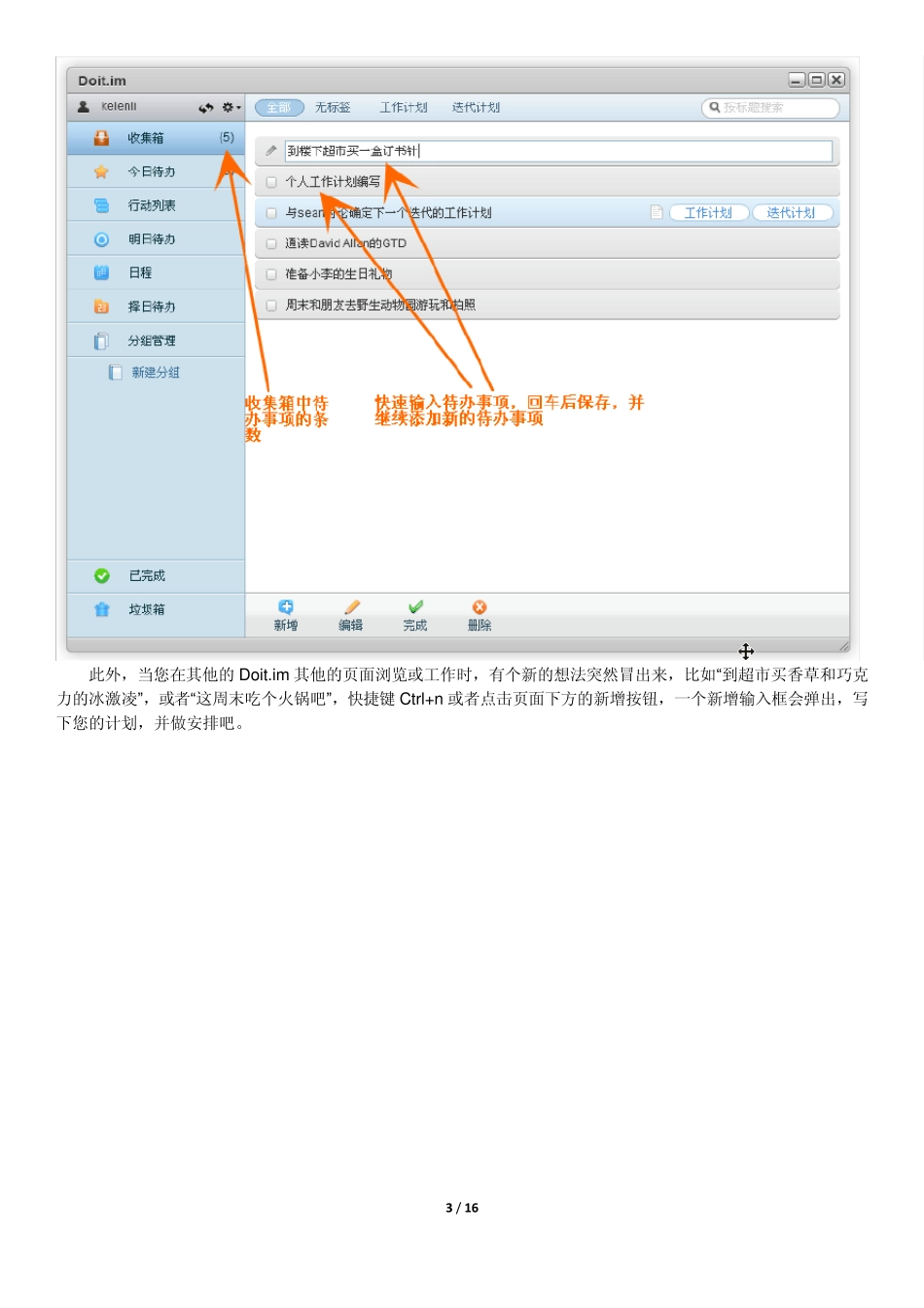 Doit.imGTD任务管理软件使用说明_第3页