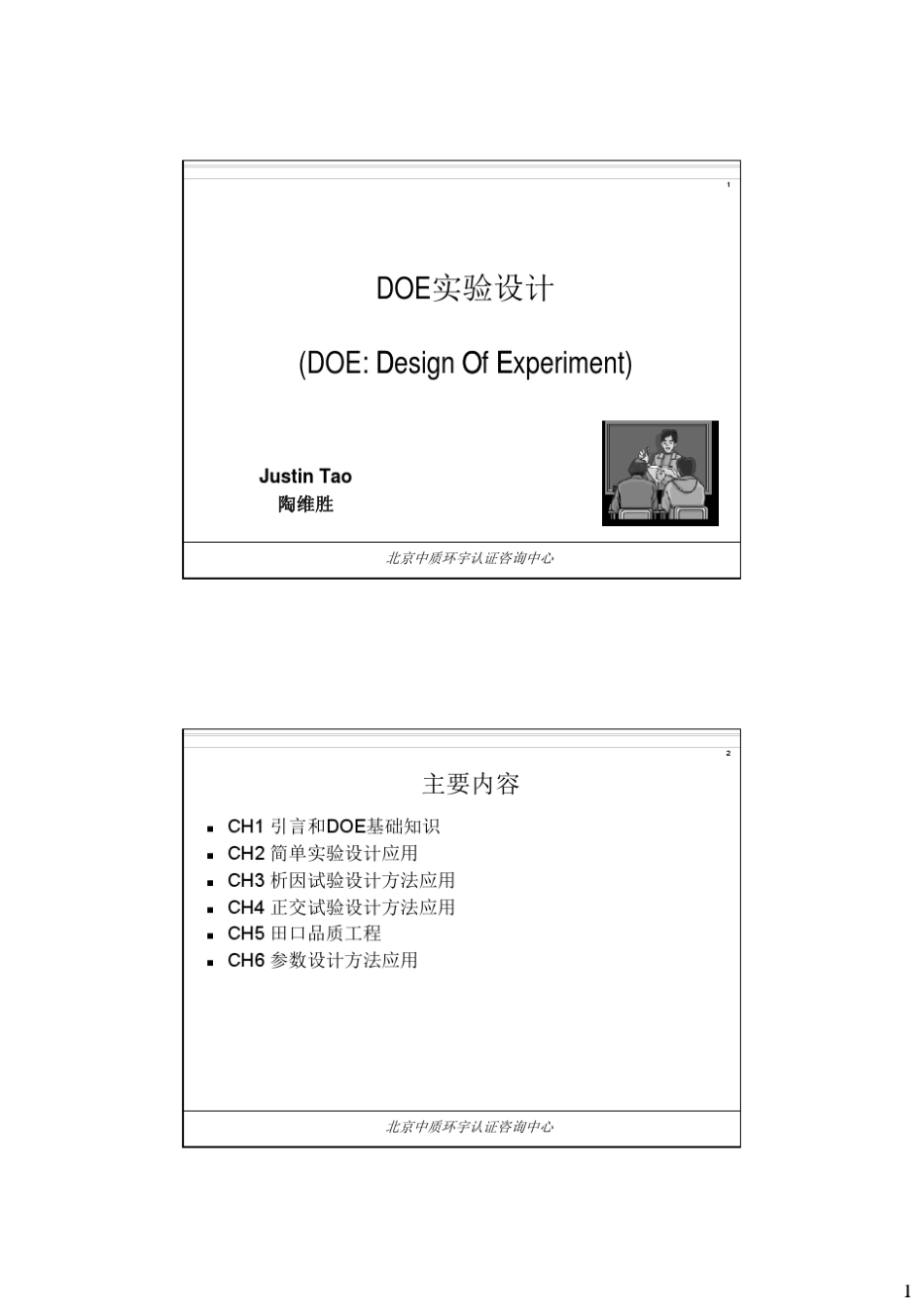 DOE试验设计田口Print_第1页