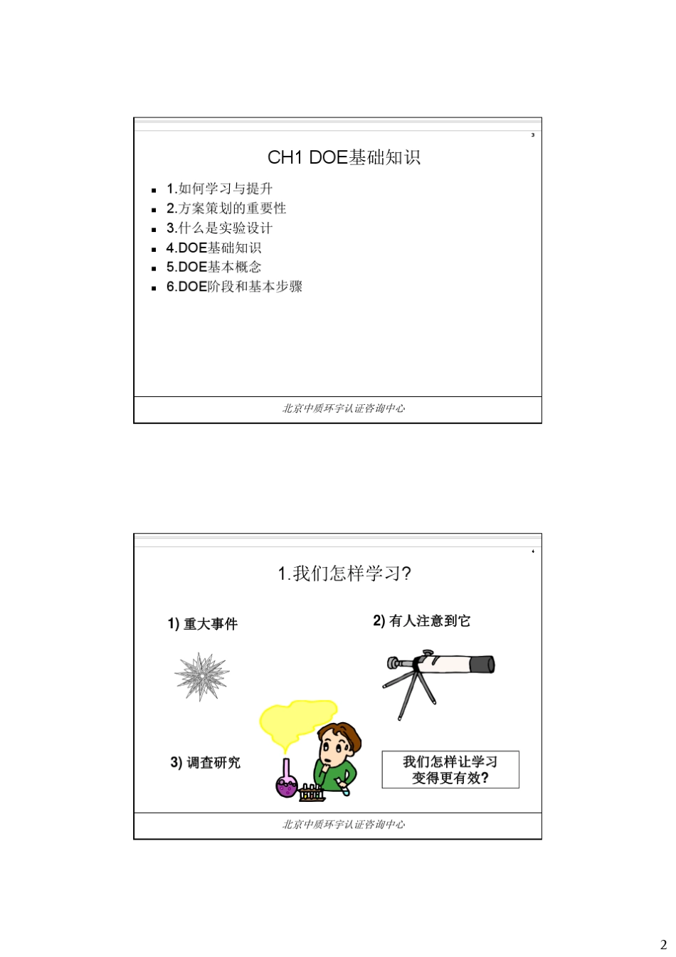 DOE试验设计田口Print_第2页