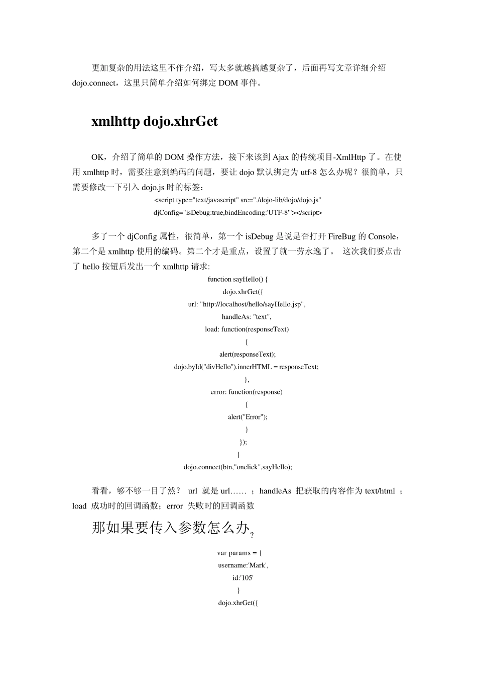 dojo入门笔记_第3页