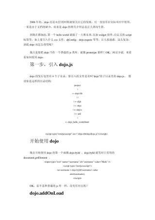 dojo入门笔记