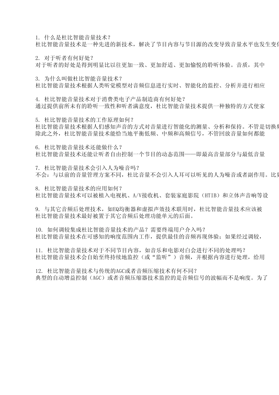 dolbyvolume简单介绍_第1页