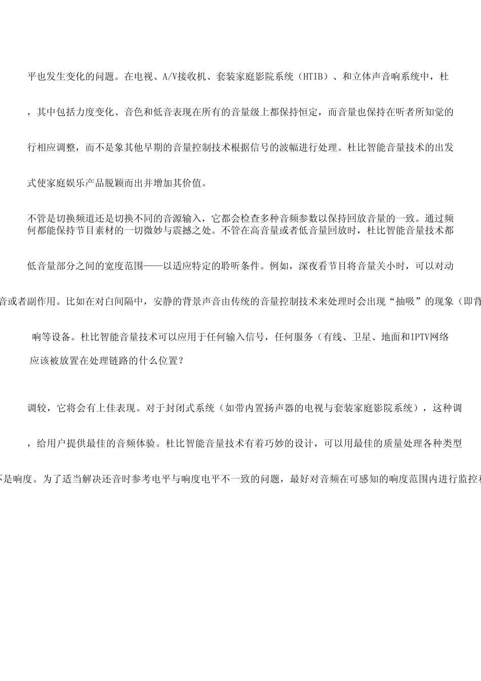 dolbyvolume简单介绍_第2页