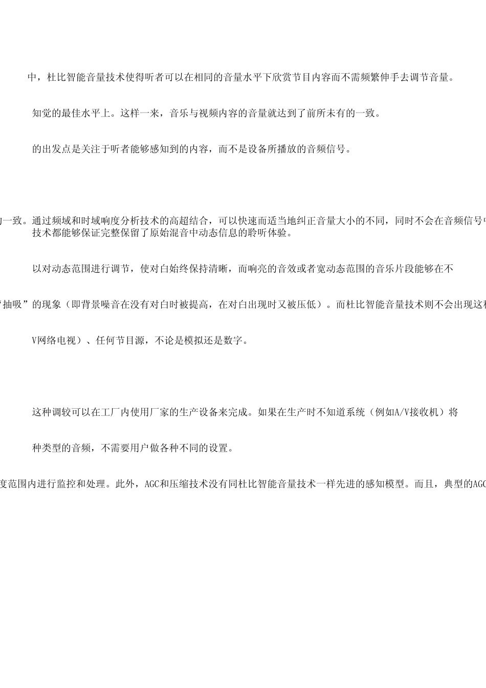 dolbyvolume简单介绍_第3页