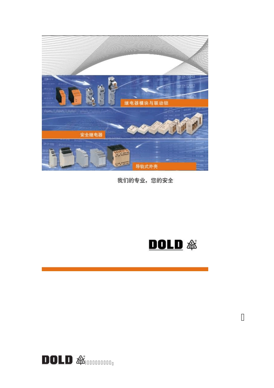 DOLD多德产品_第1页
